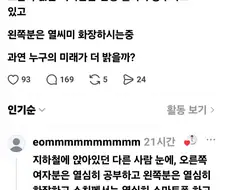 지하철에서 공부 vs 화장.jpg