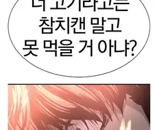 돈없다고 무시하고 깔보는 친구.manhwa