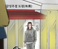 레즈 젖보똥 고나우 도원결의 뷰빔.manhwa