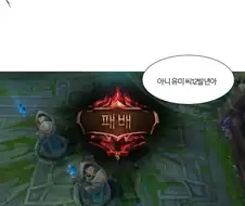 LOL)롤 승급전 하는 만화