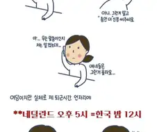 네덜란드 외노자가 말해주는 한국직장과의 차이 .manwha