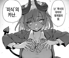 남학생 영혼이 먹고싶은 서큐버스 만화.manhwa