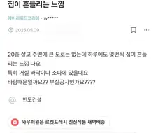 의외로 고층아파트 못산다는 사람들 이유