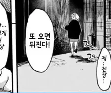 양아치 누나에게 보복 하러온.manga