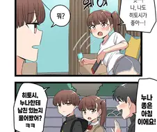 누나한테 남친 있는지 물어보는.manga