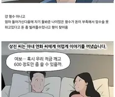 아내의 복권1등 당첨으로 이혼하게 된 부부 만화.manhwa
