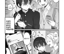함부로 여장셀카 찍으면 안되는 이유.manga