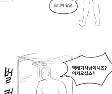(ㅎㅁ) ㅂㅊ 안드로이드를 주문한 만화.manhwa
