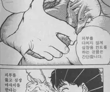 바키) 의외로 1부에 나왔던 개사기 기술