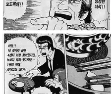 전설의 꼰대 만화