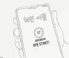 최면 거는 만화.manhwa
