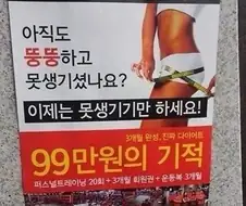 아직도 뚱뚱하고 못 생김?