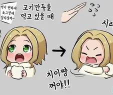 [@] 고기만두 먹는 애기 치즈루.manhwa