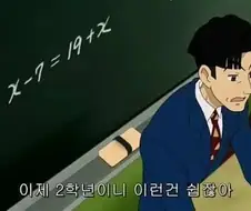 이제 2학년이니 이런건 쉽잖아.jpg