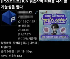 IGN 붉은사막 리뷰 다시할게요