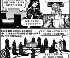 D&D에 빠지면 안되는 이유를 알아보자 manhwa