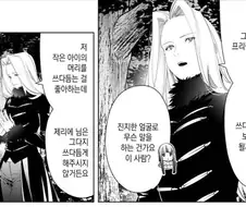 프리렌) 메토데 이전에 제리에를 소름끼치게 만든 제자