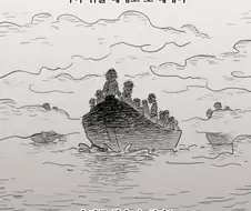 거인녀와 하룻밤 보내고 살 곳을 얻게된 이야기.webtoon