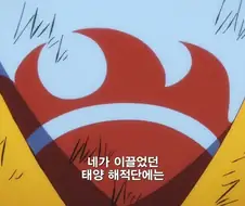 원피스]왜 갑자기 화를 내고 그래?