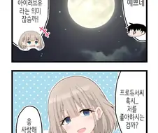 @) 아사히가 요망한 만화.manhwa