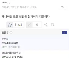 "모든 전쟁은 내전이다"