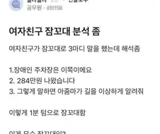 여자친구 잠꼬대 분석 좀