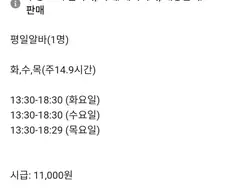 주휴수당 주기 싫았던 카페사장의 꼼수.