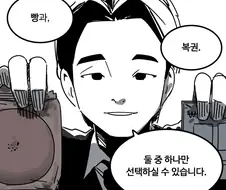 오겜2) 빵과 복권을 고르는.manwha
