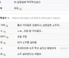 삼겹살에 맥주가 먹고싶었던 디시인