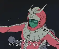 건담) 샤아가 제일 처음 지린 장면