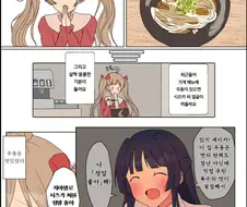 [@] 우동집 추천 받은 세리카.manhwa