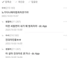 억울하게 범죄자 취급당한 전자과.jpg