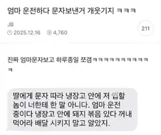 엄마가 운전중에 보낸 음성메세지