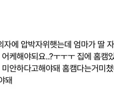 집에서 자위하다 홈캠으로 엄마한테 걸린 딸