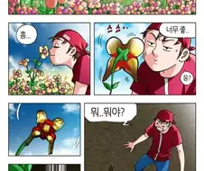 꽃향기를 맡으면 생기는 일.manwha