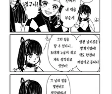 귀멸) 첫사랑의 턱을 부셔버린 만화.manga