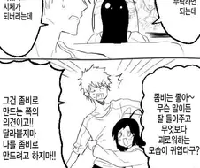 블리치)ㅇㅎ좀비...하지 않을래?