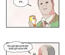 유통기한 지난 식혜 교환하는.manhwa