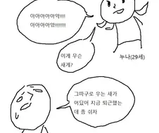 누나가 이상한 퀴즈 내는 만화