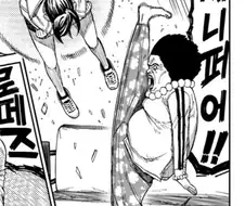 (단다단) 저런 할망구가 세상에 어딨어?