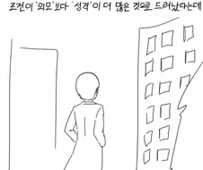 뚱뚱한 여자애랑 사귀는 만화
