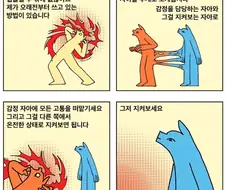 괴로운 감정에 휩싸이지 않는 아주 쉬운방법 만화.manhwa