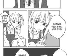 극혐) 초등학생 키잡 만화.manhwa