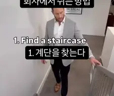 회사에서 쉬는 법.horny tip