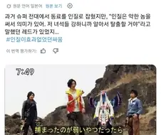 어떤 전대물에서 레드가 동료를 구하러 가지 않은 이유