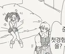 ㄷㅈ떼는 만화