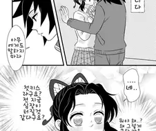 귀멸) 기유시노 뽀뽀뽀.manga