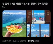 한접시에 5만 8천원이라는 스위스 음식.jpg