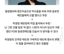 박수홍 형수가 위증하다가 ㅈ됐다고 깨닳은 상황