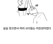 중학생때 만난 미ㅊ년 만화